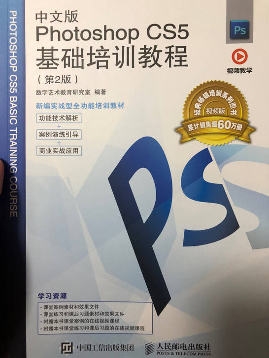 中文版 photoshop cs5基础培训...