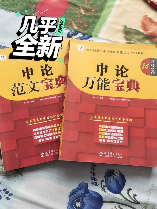 华图模块宝典公务员省考国考2020申论范文...