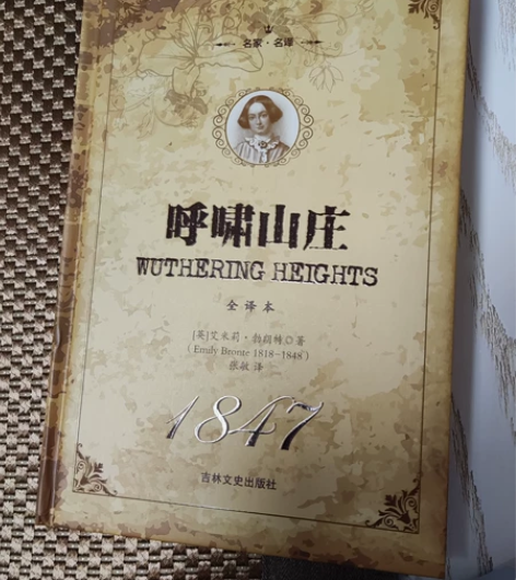 呼啸山庄吉林文史出版社张敏 艾米丽勃朗特￥...