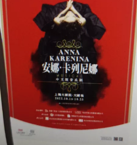 俄罗斯音乐剧《安娜.卡列尼娜》中文版上海 ...