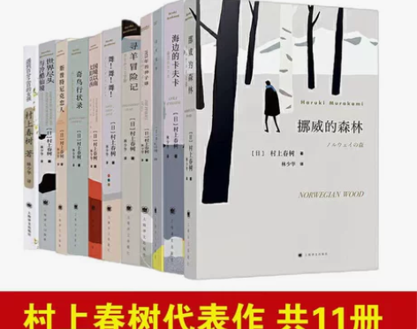 全11册 村上春树的书 作品全集挪威的森林...