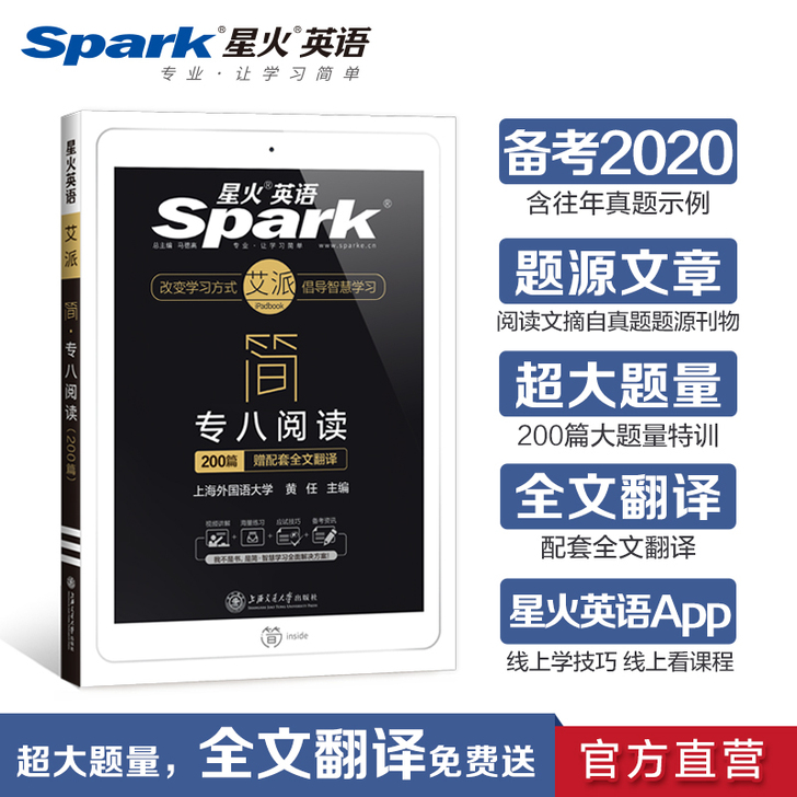 星火英语 专八阅读听力改错