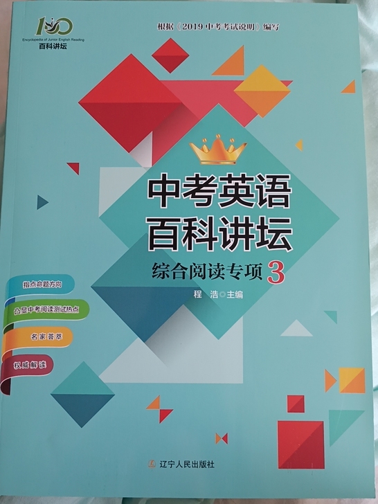 沈阳地区,初中英语综合阅读