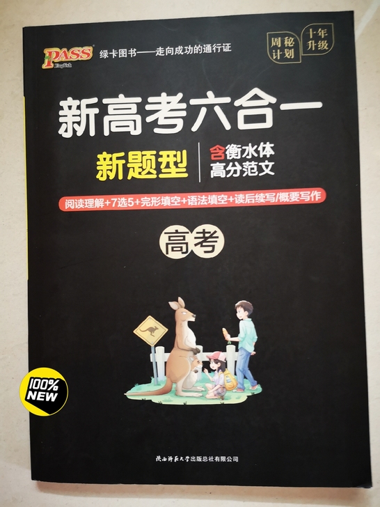 新高考六合一新题型英语阅读理解完型填空语法...