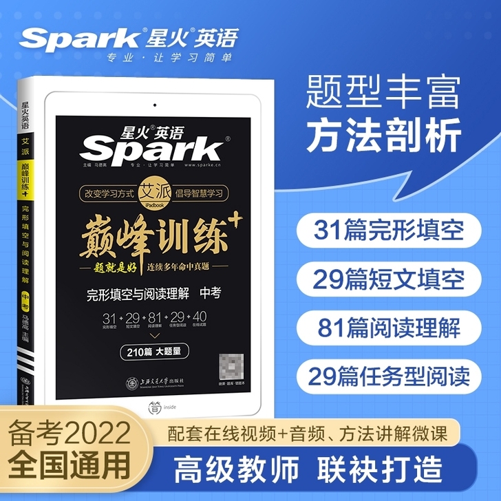 2022新版 星火英语训练 中考完形填空与...