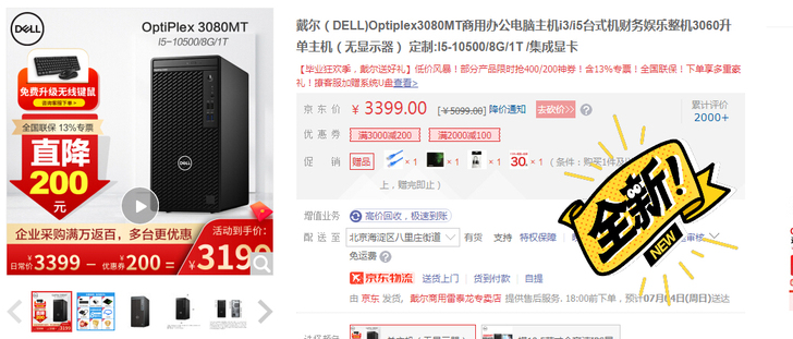 戴尔（DELL)Optiplex3080M...