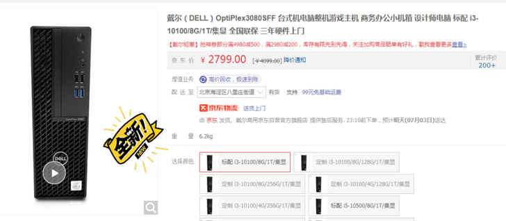 戴尔（DELL）OptiPlex3080S...