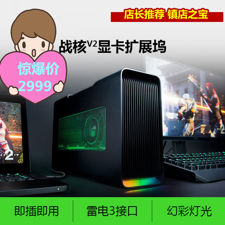 Razer雷蛇Core战核V2 X雷电3笔...