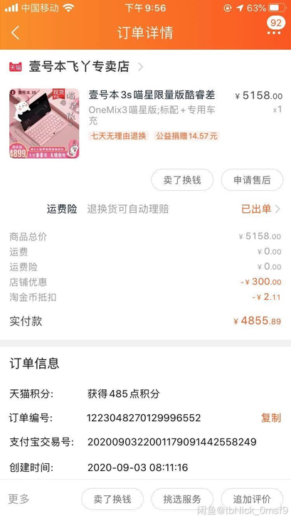 壹号本mix3s喵星版买了一年，没怎么用过