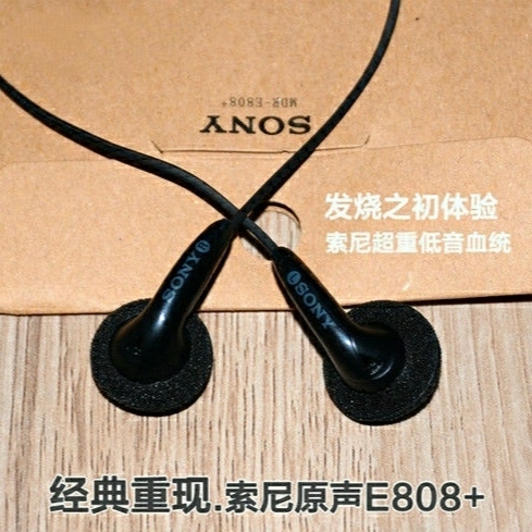 【最后一批】Sony索尼E808+重低音耳...