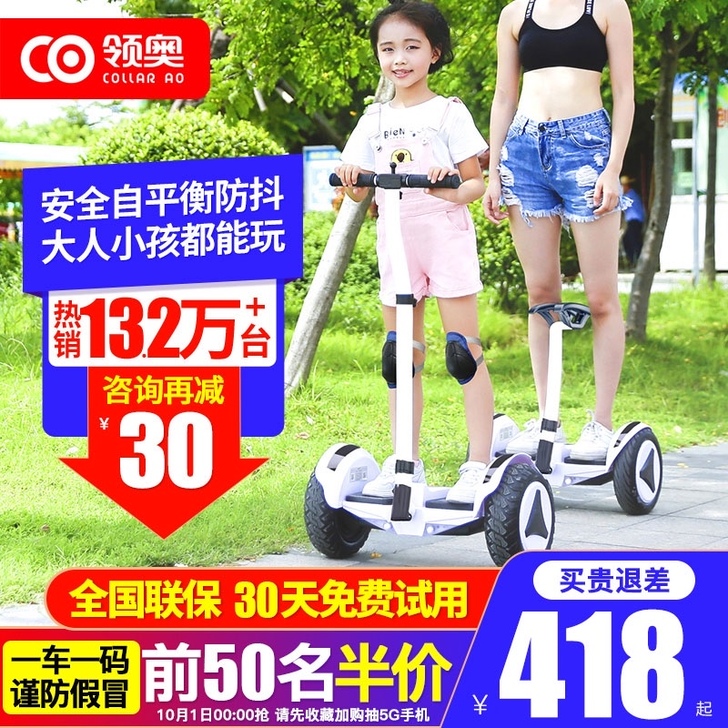 领奥 自平衡电动车