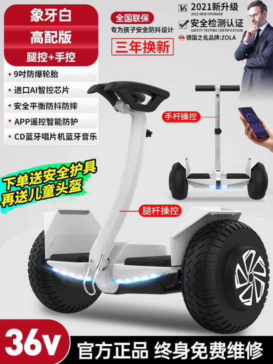 德国2021新款平衡车儿童8一12成年体感...