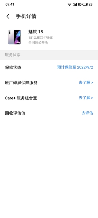 出台魅族18踏雪,逃离不了苹果生态,用了一...