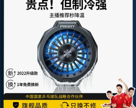 品胜手机散热器适用苹果黑鲨半导体制冷快速降...