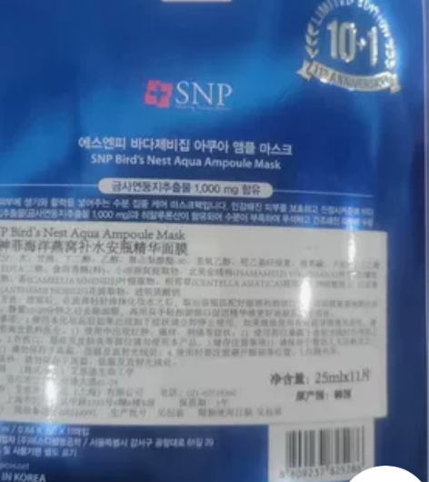 Snp燕窝补水安瓶精华面膜，有效期24年，...