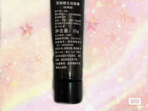 pola洁面20g江浙沪包邮 感兴趣的话点...
