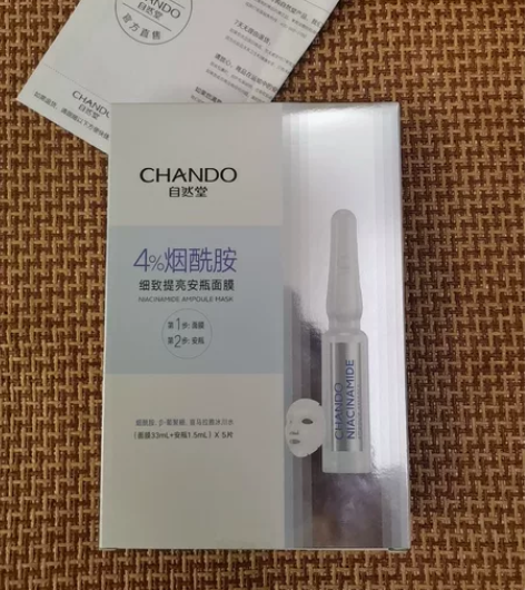 【王一博同款】自然堂安瓶面膜烟酰胺细致提亮...