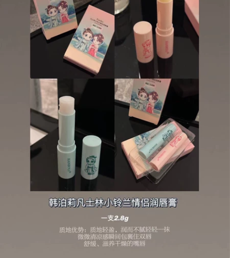双十一特价 韩泊莉凡士林小玲兰情侣润唇膏 ...