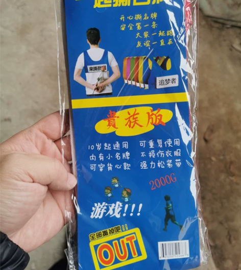 撕名牌，道具53件，全新未拆。有两种一种是...