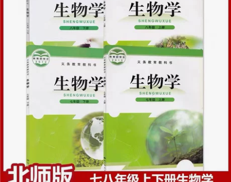 二手北师大版初中生物学78七八年级上下册全...