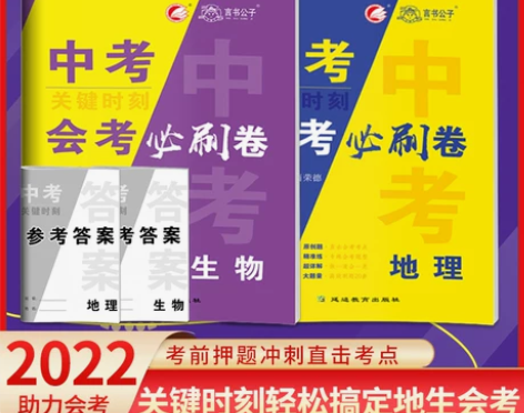2022新版 生物地理会考总复习资料 初二...