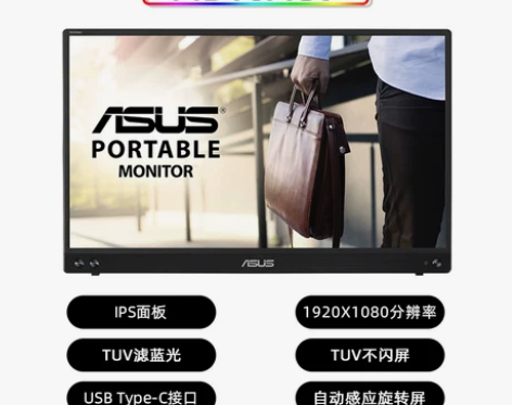 Asus/华硕MB16AC 便携式显示器，...