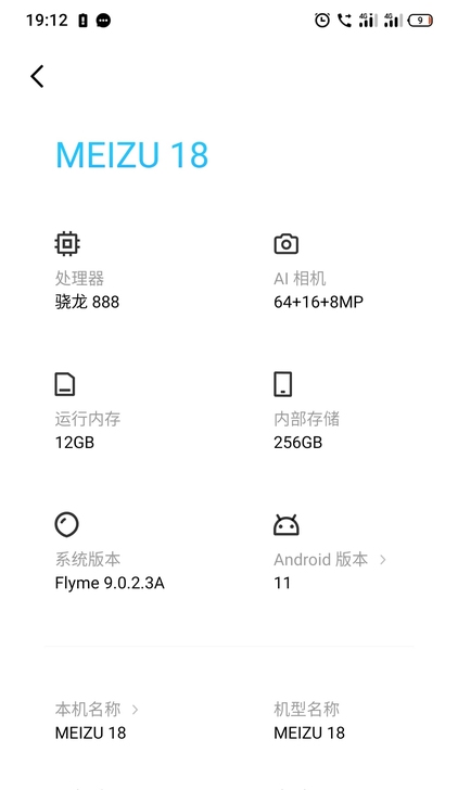 手持魅族18 12+256G出售，外观只有...