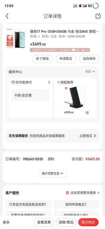 6月份购买 在保 想换魅族18 裸机出售 ...