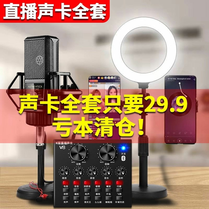 【9件套V8声卡蓝牙版】声卡变声器麦克风话...