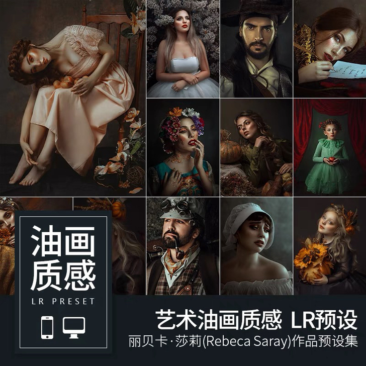 37款 质感油画艺术调色预设