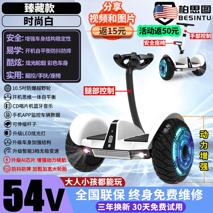 森旅 自平衡电动车