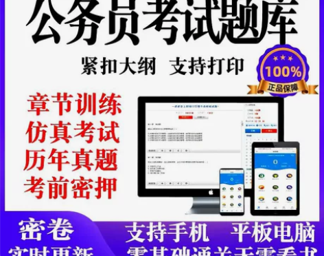 2023国考公务员考试题库省考行测申论面试...