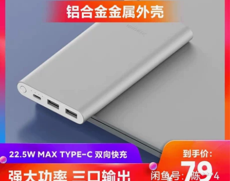 小米充电宝移动电源10000毫安快充22....