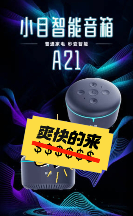 中国移动和目A21智能音箱