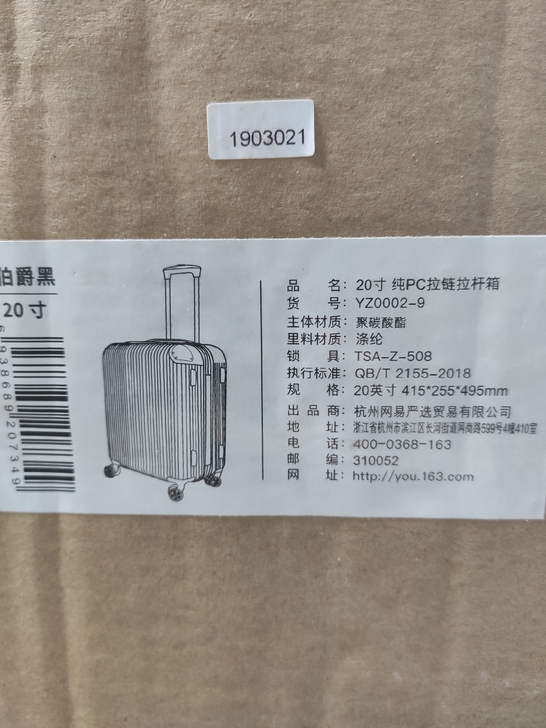 网易严选 行李箱 旅行箱 20寸