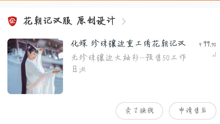 [花朝记 正]绝版 白色大袖衫