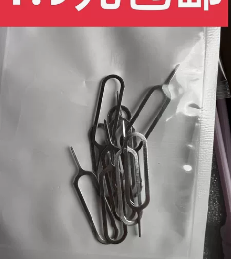 全新 手机取卡针 1.9元包邮！1.9元包...