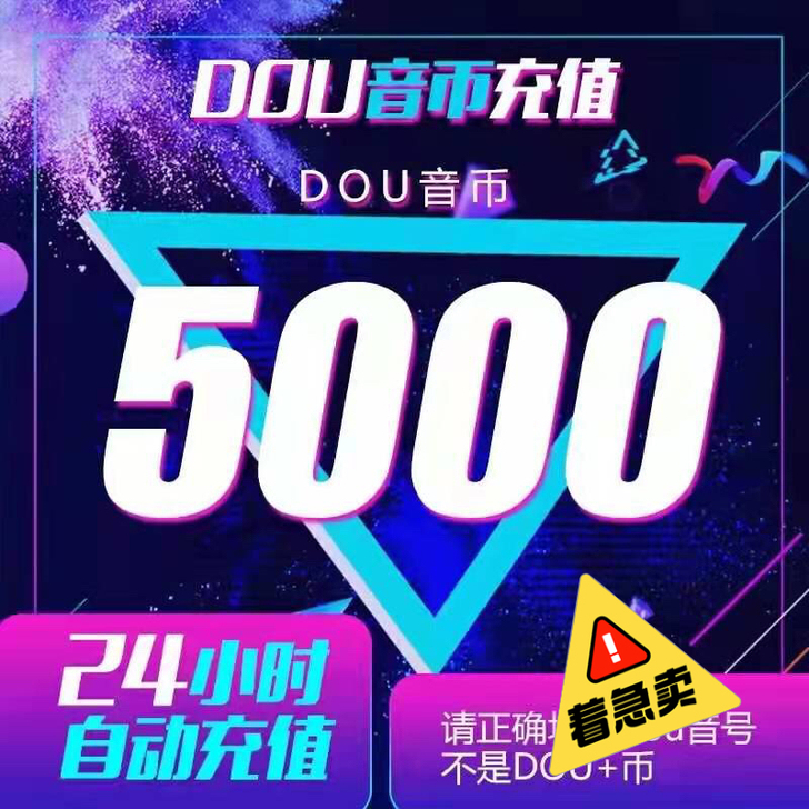抖音充值 抖币充值 抖音音浪 抖币 充抖币...