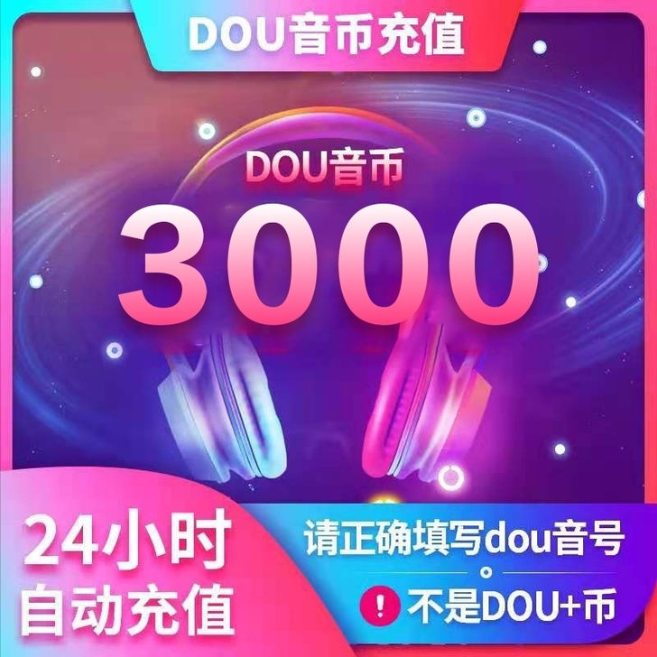 抖音充值 抖币充值 抖音音浪 抖币 充抖币...