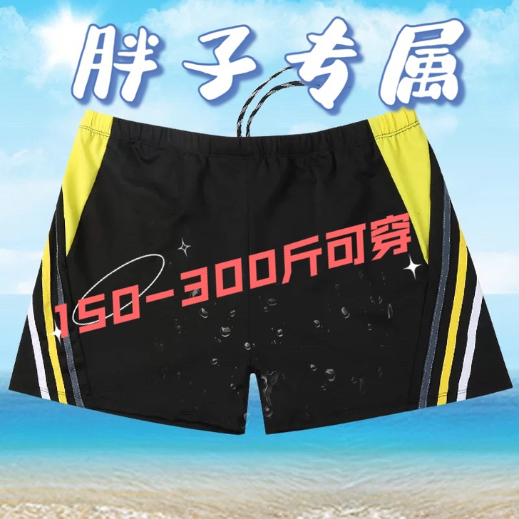 泳衣男士大码泳裤平角宽松防尴尬150-30...