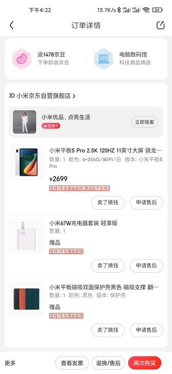 京东自营店买的小米平板5pro，买回来只激...