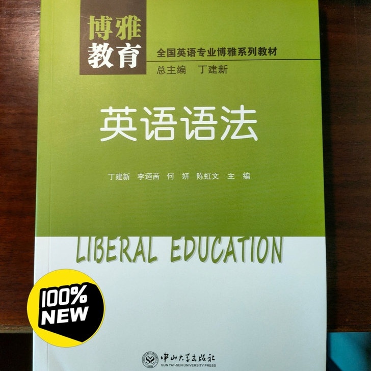 英语语法全国英语专业博雅系列教材