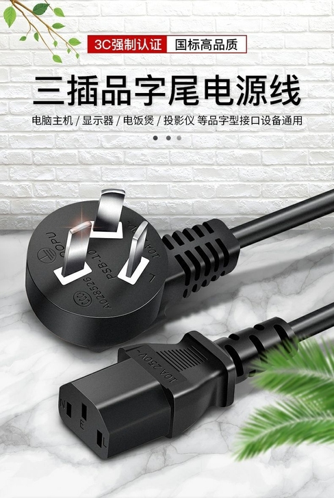 电脑电源线3芯电饭煲电饭锅电热水壶显示器投...