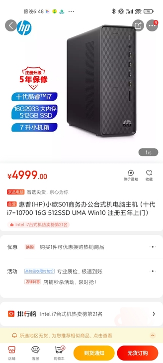 惠普小欧s01 十代i7，配置如图，全新在保