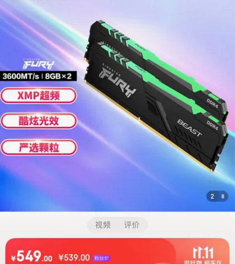 金士顿FURY野兽系列骇客神条ddr4 3...