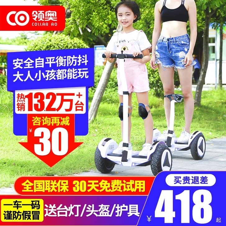 领奥 自平衡电动车领奥 自平衡电动车打开没...