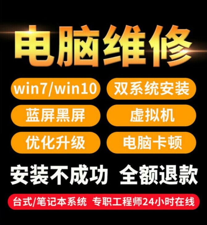 远程电脑维修 系统安装 在线咨询指导