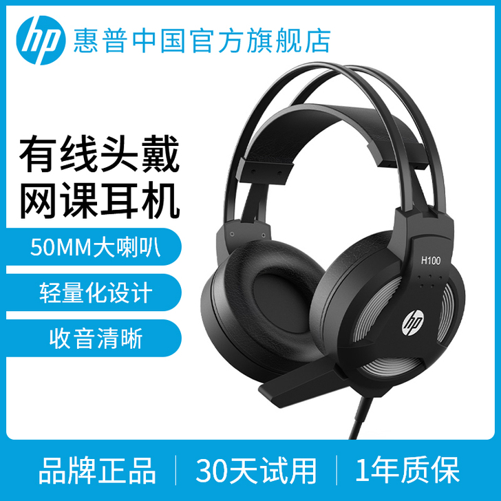 HP/惠普 耳机买了半年,电脑都卖了,耳机...