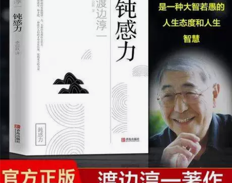 钝感力渡边淳一的书 日本现当代文学小说书籍...