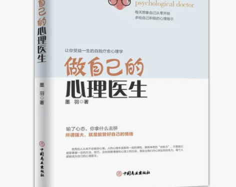 做自己的心理医生 心理书籍自我解压书籍